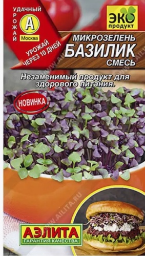 Аэлита микрозелень Базилик