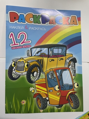 Раскраска Машины