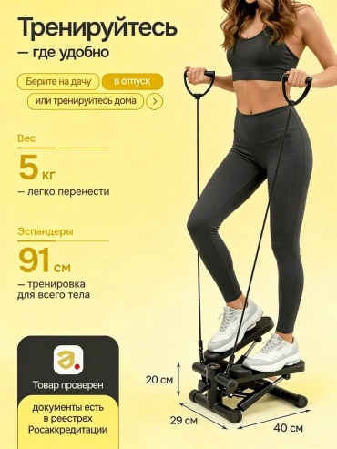 Степпер 858370512 лестничный