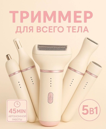 Триммер 30451060_876911162 белый