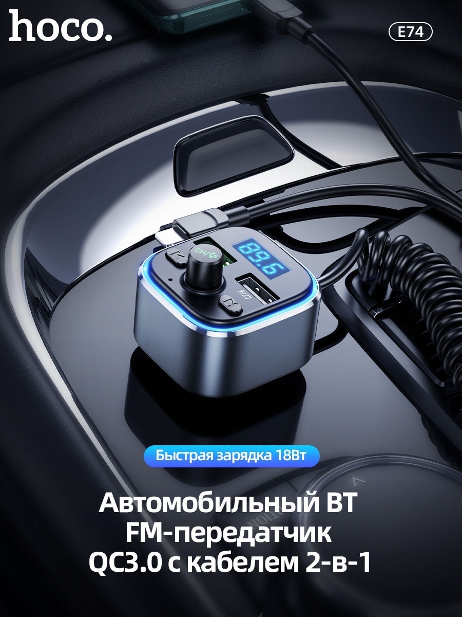 FM-трансмиттер Hoco E74 черный
