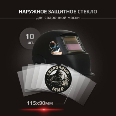 AuroraPRO стекло для маски A-777 наружное 115х90мм