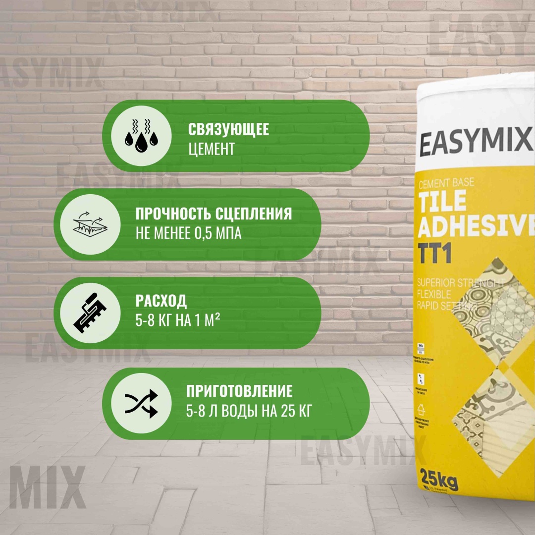 Easymix Tile to Adhesive TT1 клей для кладки 25 кг