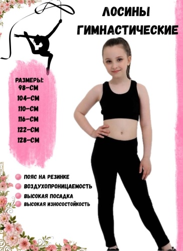 Лосины черный