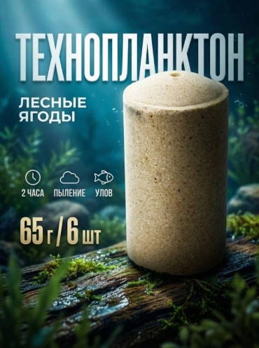 Прикормка 30434432_945292531 Технопланктон Лесные ягоды 0.065 кг
