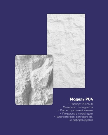 3D фактурная панель скала PU4