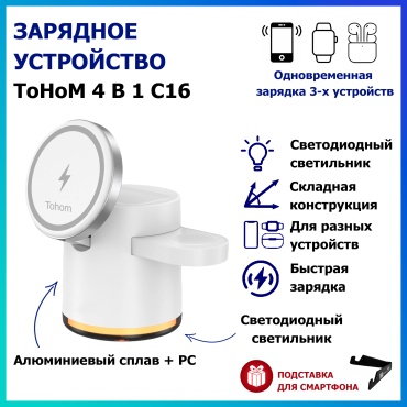 Зарядное устройство Tohom C16 USB Type-C 23 Вт белый