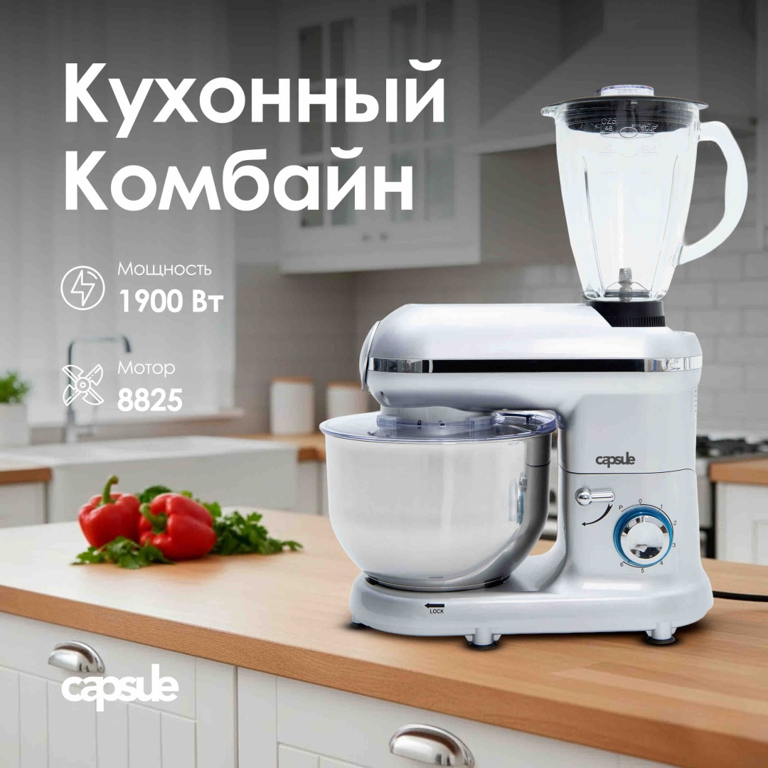 Capsule Chef 8825 серебристый