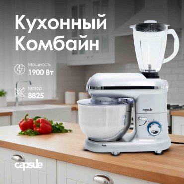 Кухонный комбайн Capsule Chef 8825 серебристый