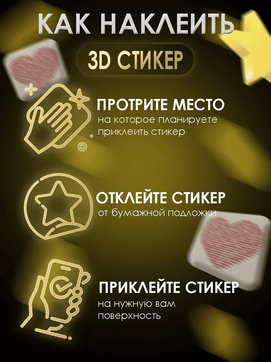 Наклейка для телефона 256240488 9 шт