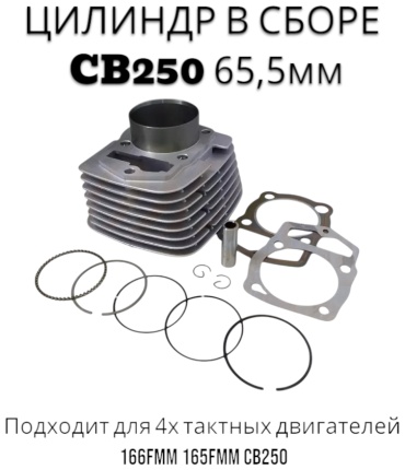 GX Moto комплект цилиндров J6021050036