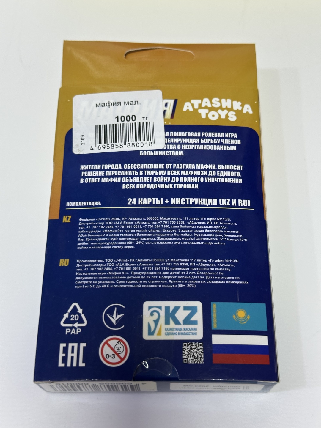Настольная игра Мафия