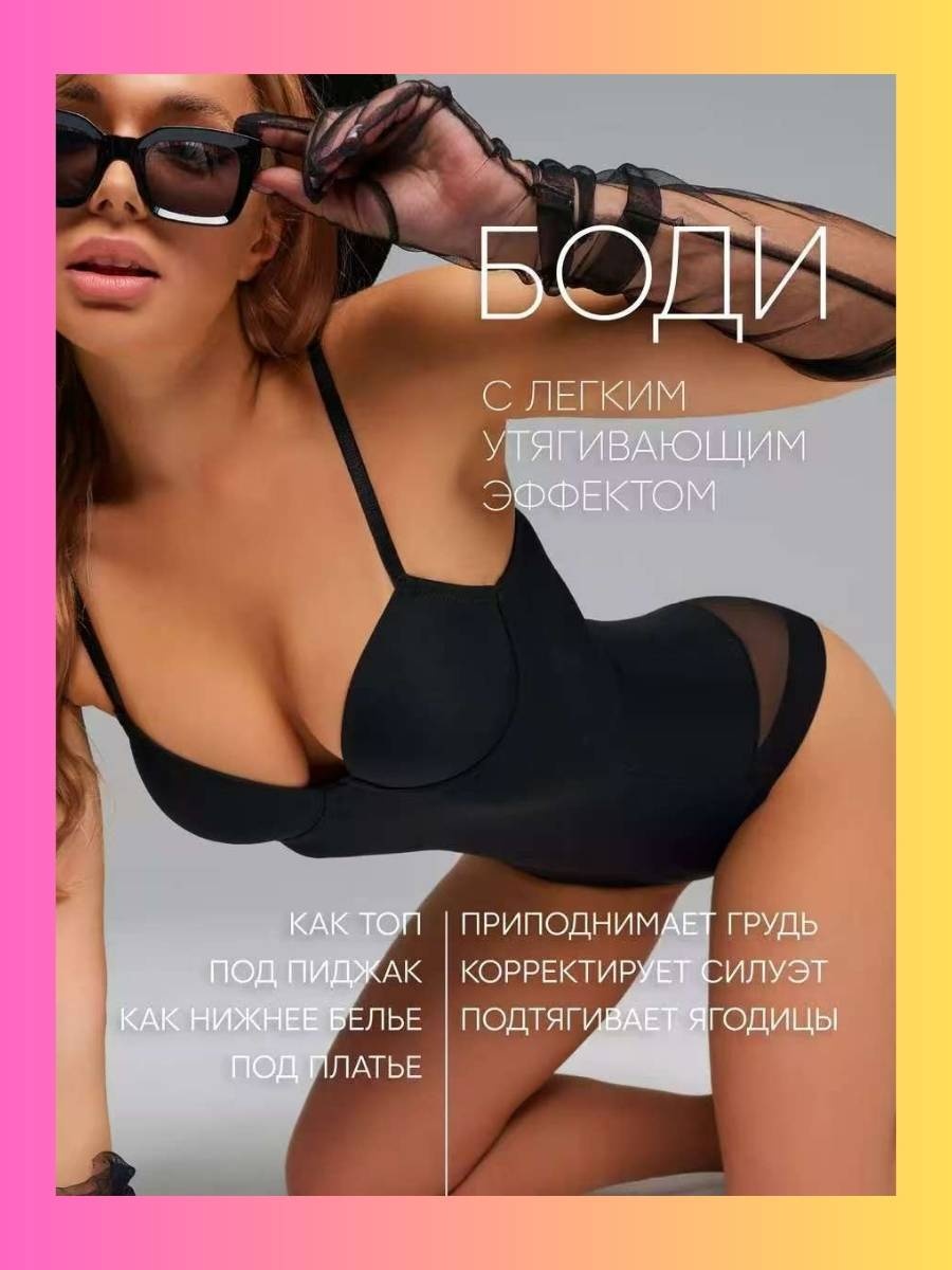 Боди-топ черный
