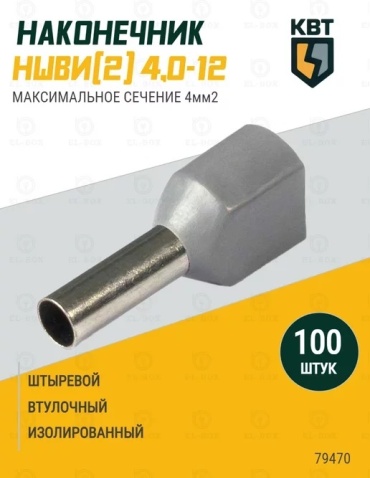 КВТ штыревой втулочный 79470 100 шт