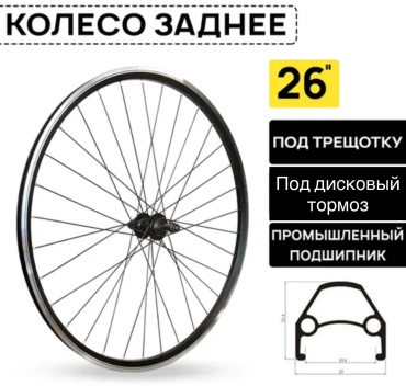 VeloDrive Заднее колесо 26 дюйм 26 мм