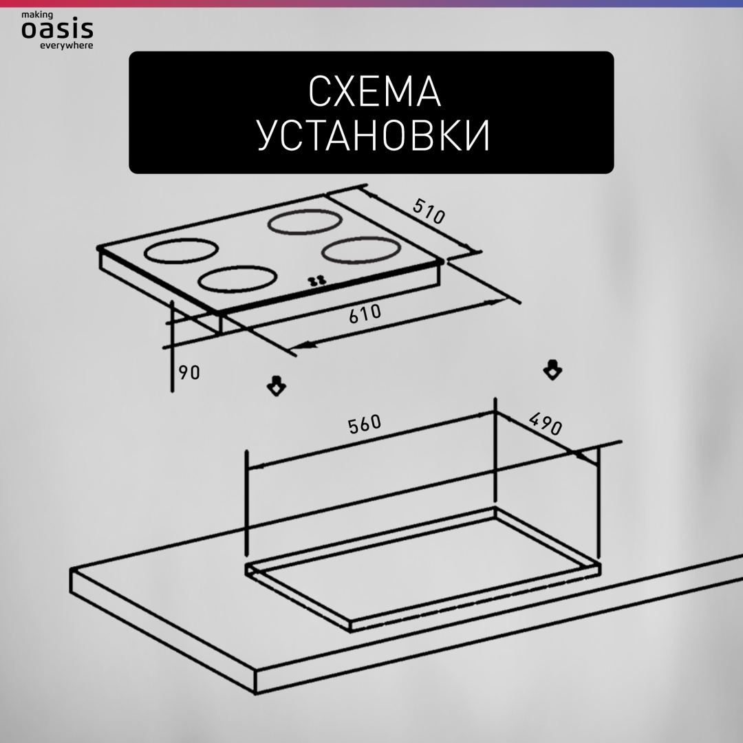 Варочная поверхность Oasis P-MWR белый