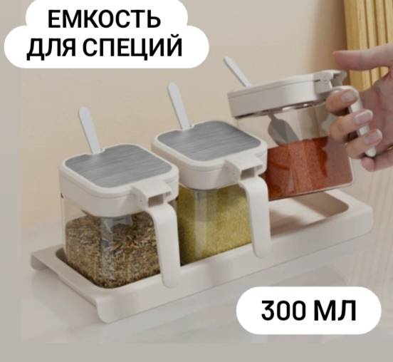 Набор для специй с подставкой, пластик, стекло
