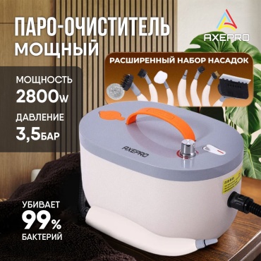 Пароочиститель AXEPRO SC-28 белый