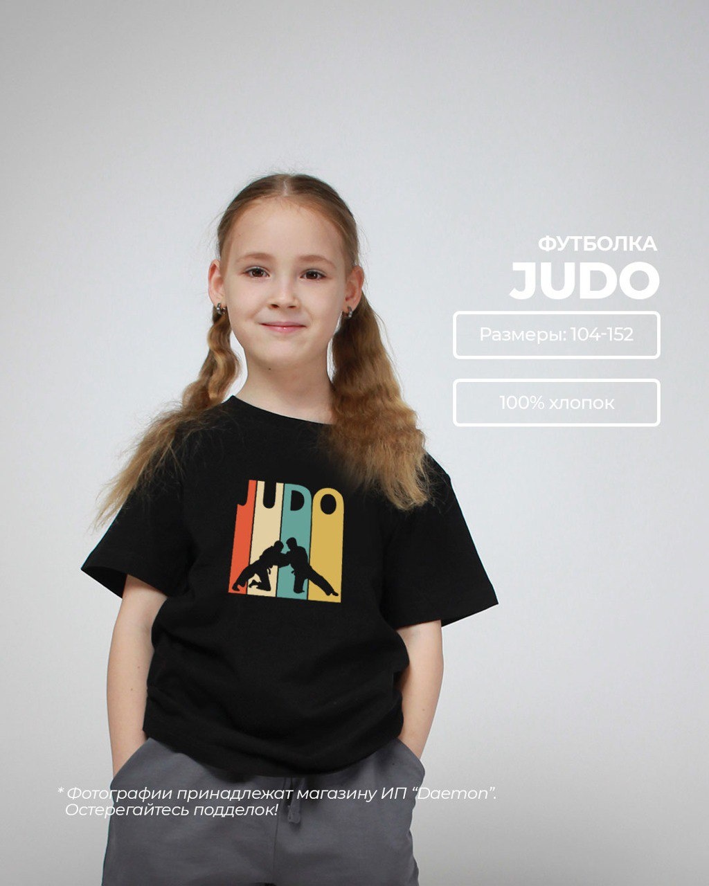 Футболка DAEMON Judo черный