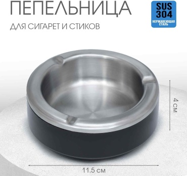 Пепельница КОМАНДОР 10086158, сталь