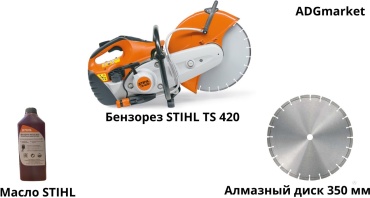 Бензиновый резчик STIHL с маслом и диском