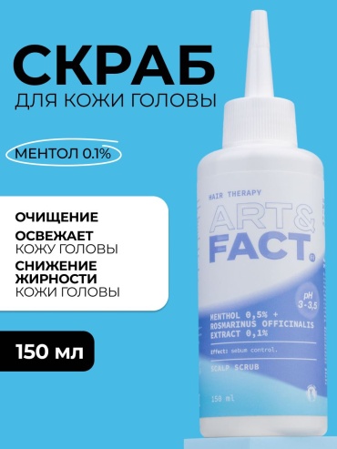 ART&amp;FACT Скраб для жирной кожи головы с ментолом 0,5% и экстрактом розмарина 0,1% скраб для кожи головы 150 мл
