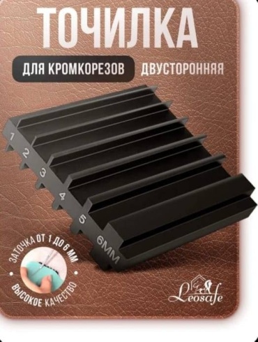 Точилка для торцбила