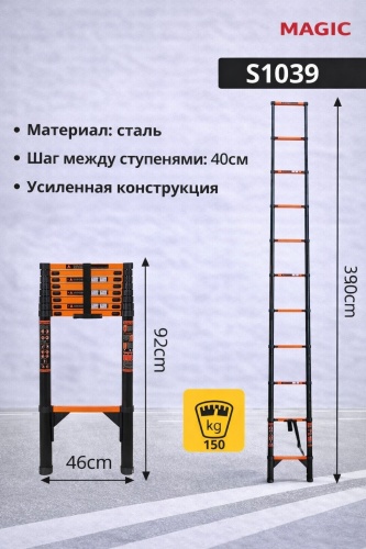 Magic 19 лестница Лестница телескопическая 10 ступеней, 3.9м MGS1039, 390