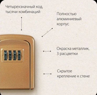 Сейф 400632378 кодовый механический замок (75х90х40 мм)