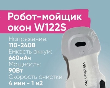 W122S белый