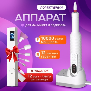 NOONS M3 маникюрный аппарат