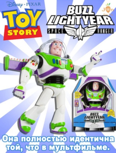Робот Buzz lightyear, высота 30 см