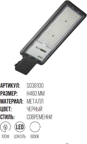 Уличный светильник подвесной sat LED 100 Вт 46 см