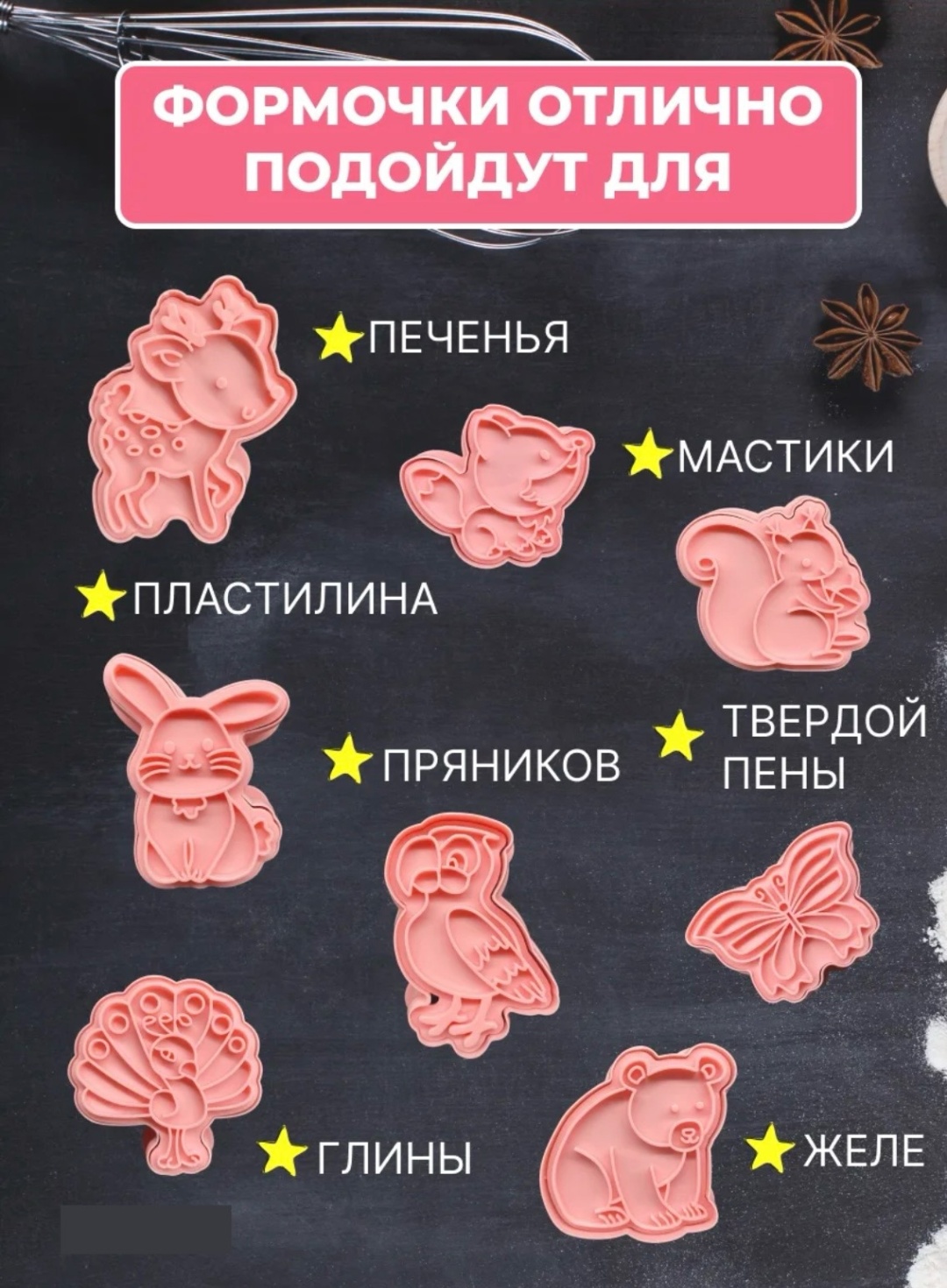 Форма для выпечки пластик, 8 шт