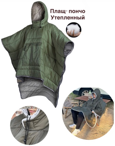 Плащ хаки