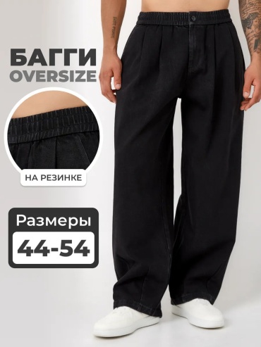 Джинсы прямые черный