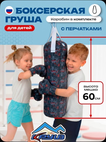 Круиз Груша с перчатками в комплекте, расцветка «Путешествие»,60 см в высоту, 22 в диаметре. мультиколор