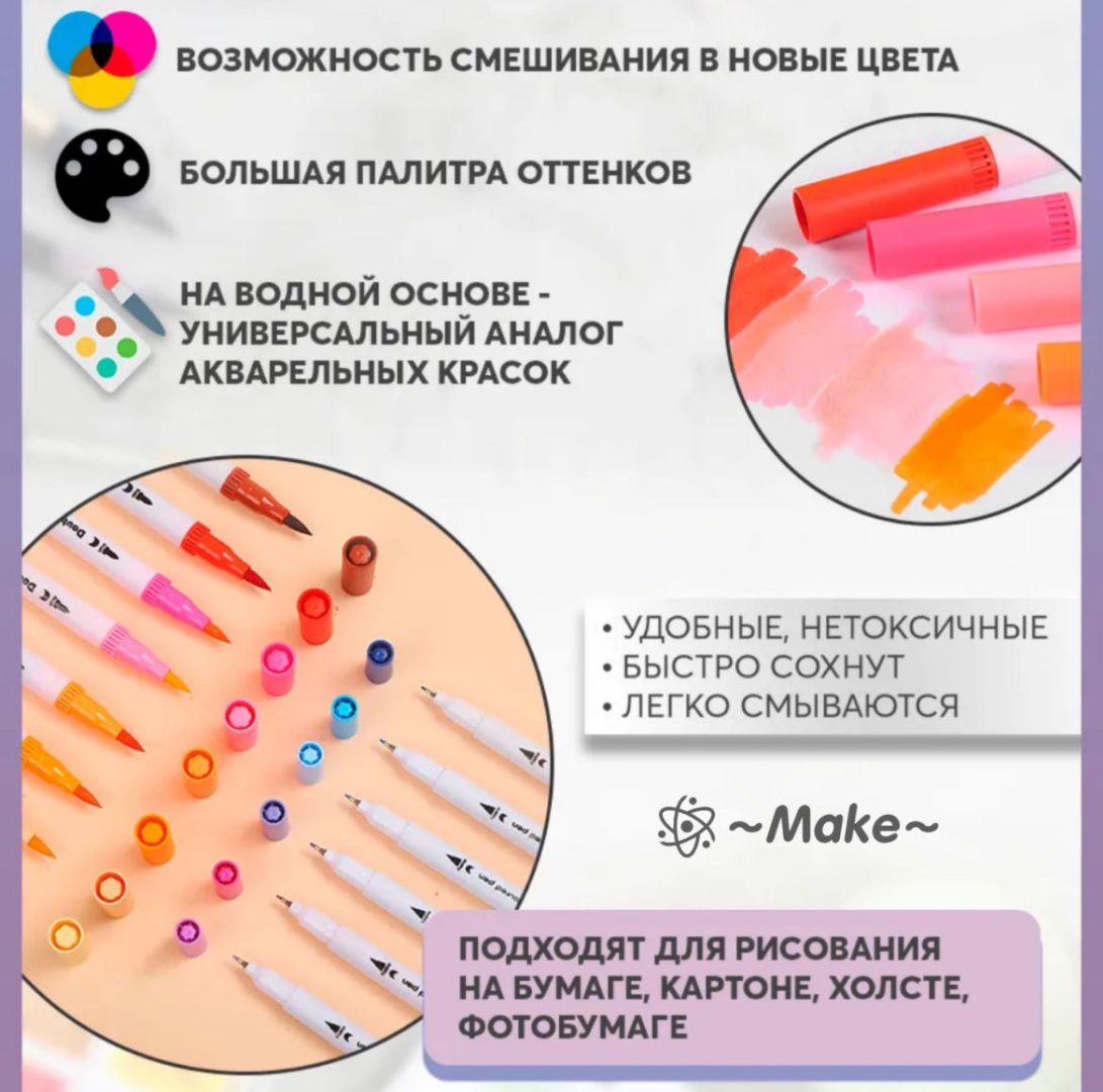 Фломастер Make 80 шт