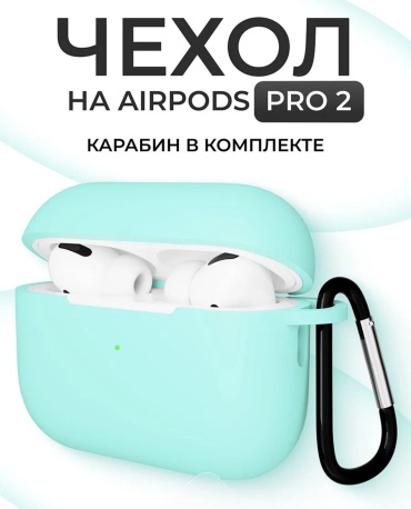 Чехол EXIMO для Apple AirPods Pro 2 бирюзовый