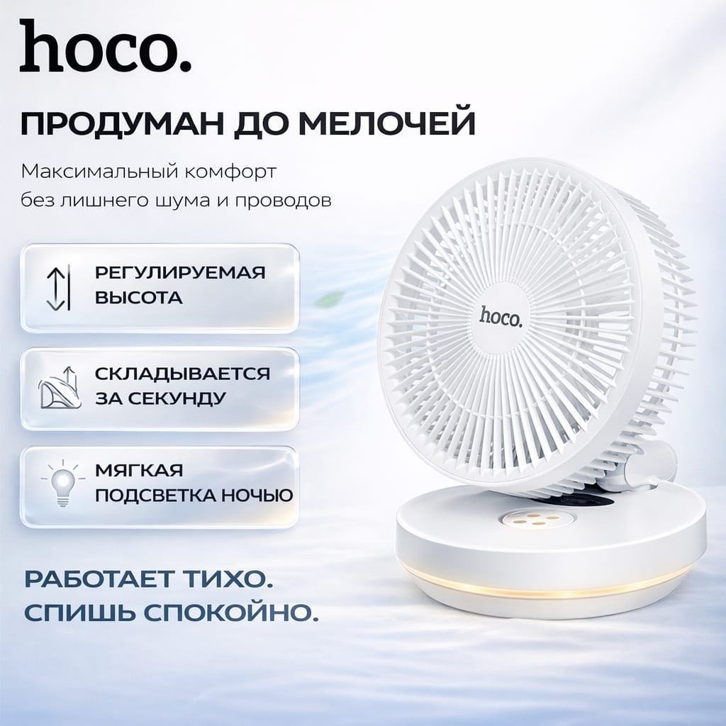 Вентилятор Hoco DF13 белый