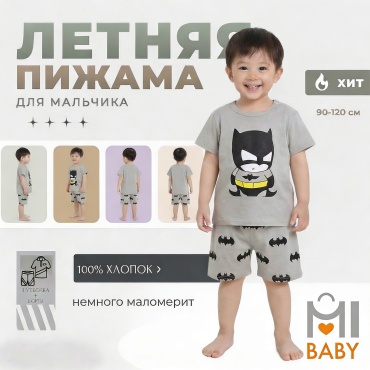 Пижама MiBaby серый