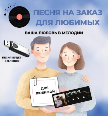 Именной подарок Аудиокартина Песня на заказ на 14 февраля