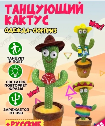 Интерактивная игрушка Cactus