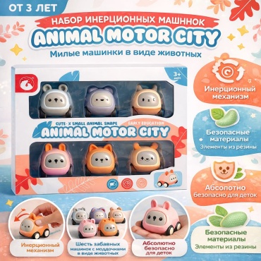Машина Animal Motor City, 6 шт мультиколор