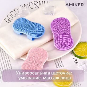 AMIKER щетка для лица, для умывания розовый 1 шт