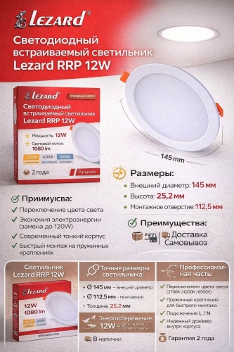 Lezard спот RRP-12