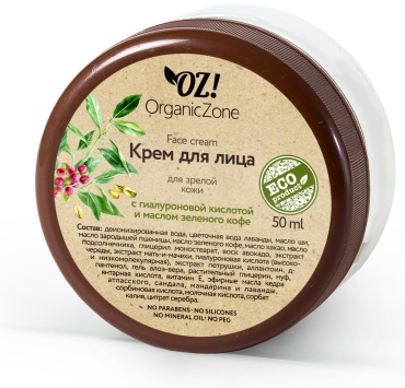 OrganicZone крем для зрелой кожи с гиалуроновой кислотой и маслом зеленого кофе для лица 50 мл