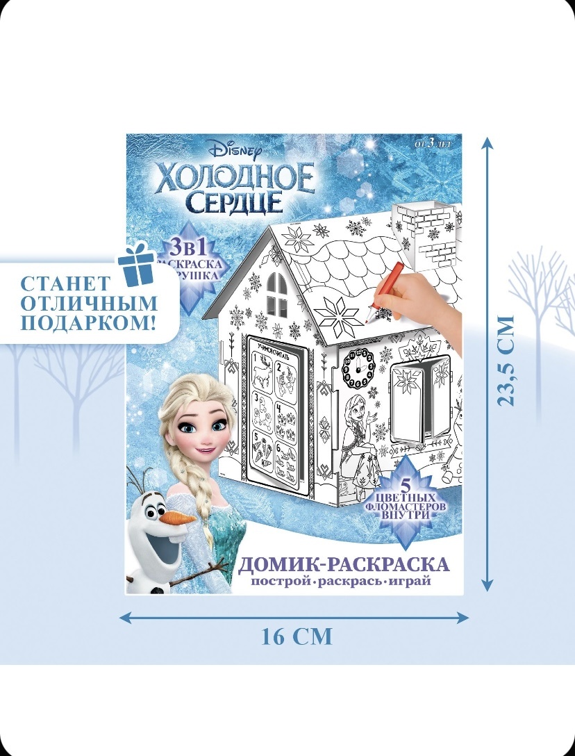 Раскраска Холодное Сердце