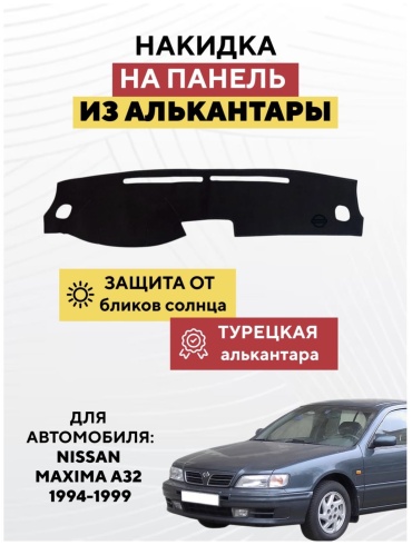 KOKSHE MOTORS NISSAN MAXIMA A32 1994-1999 Nissan Maxima 1997-1996 черный