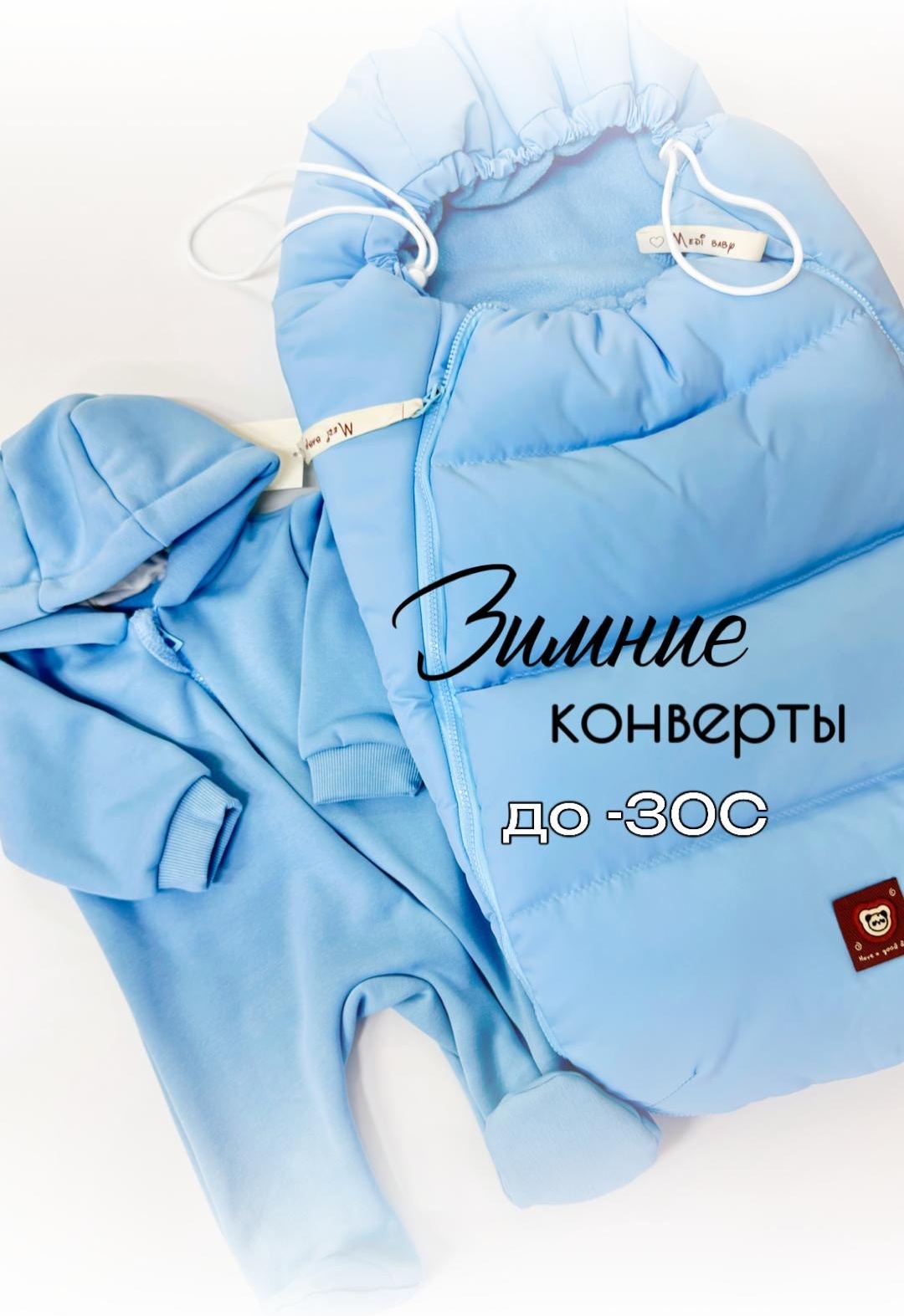 Конверт-мешок голубой